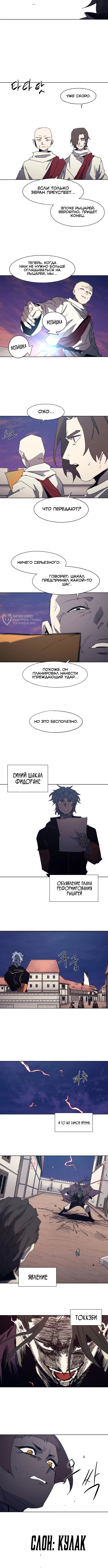 Глава 244, Страница 3
