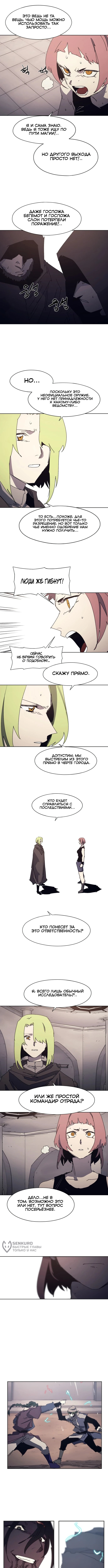 Глава 244, Страница 5