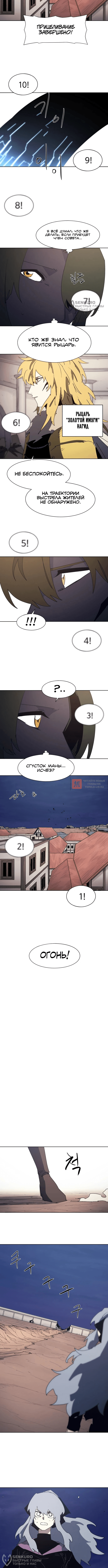 Глава 244, Страница 8