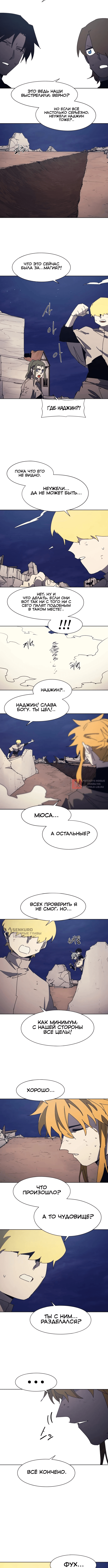 Глава 245, Страница 6