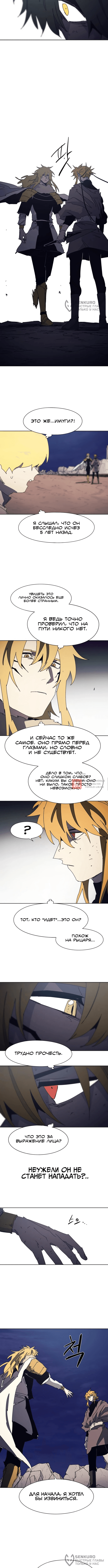 Глава 245, Страница 8