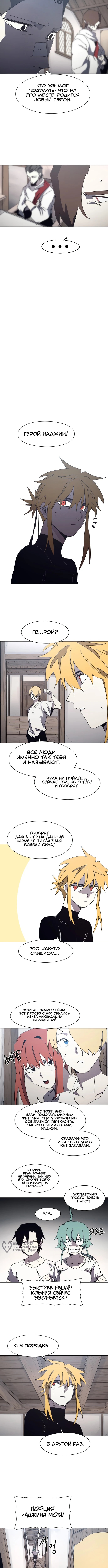 Глава 246, Страница 5