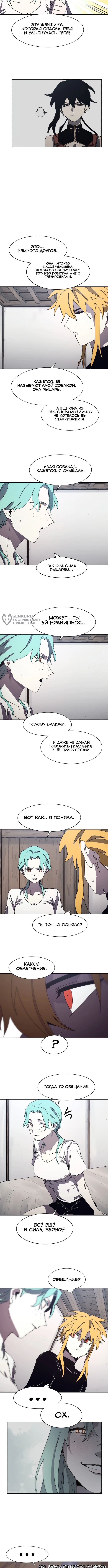 Глава 246, Страница 7