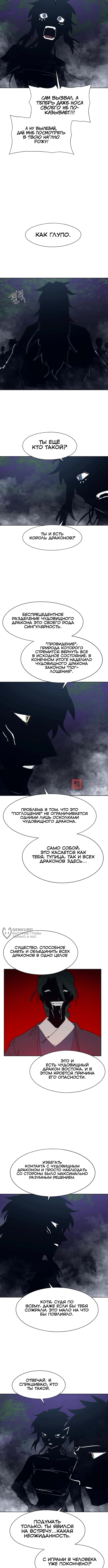 Глава 246, Страница 10