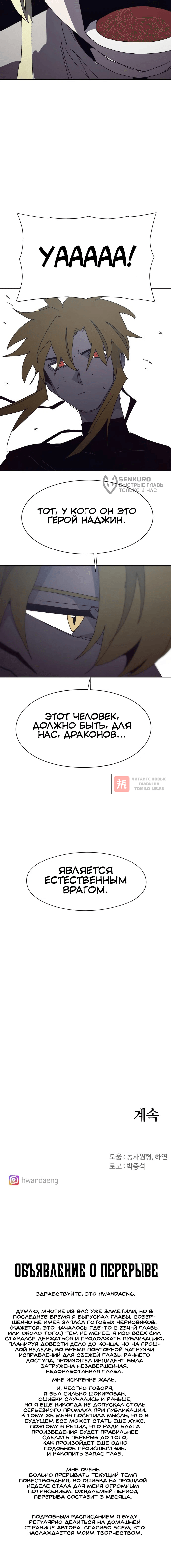 Глава 246, Страница 12