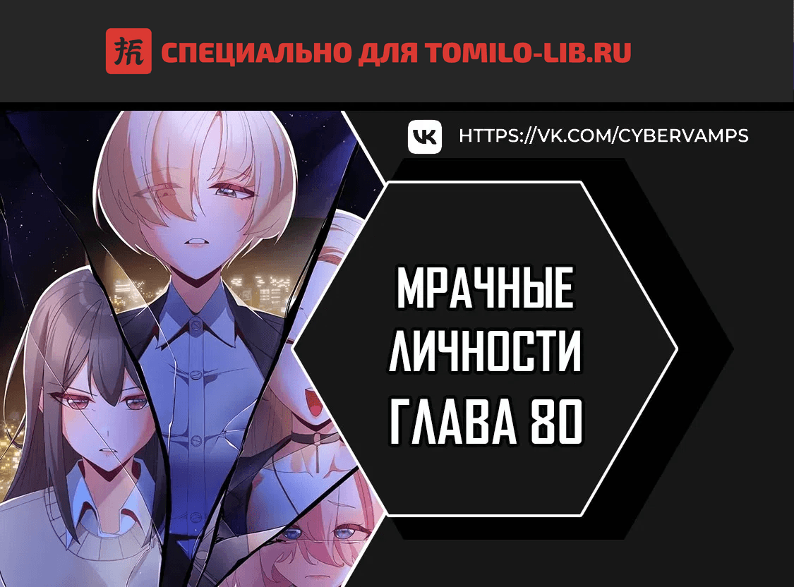 Глава 80, Страница 1