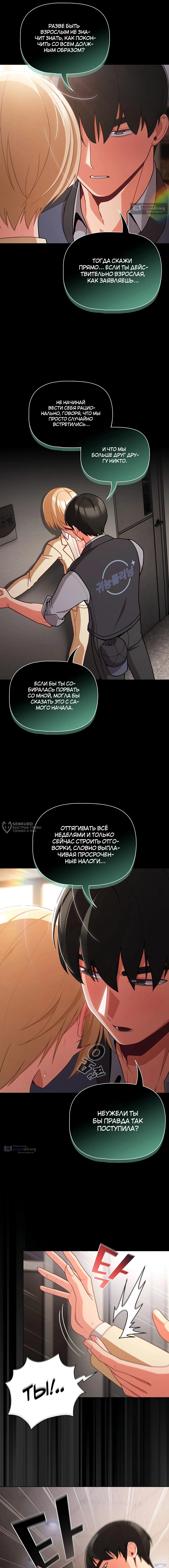 Глава 80, Страница 3