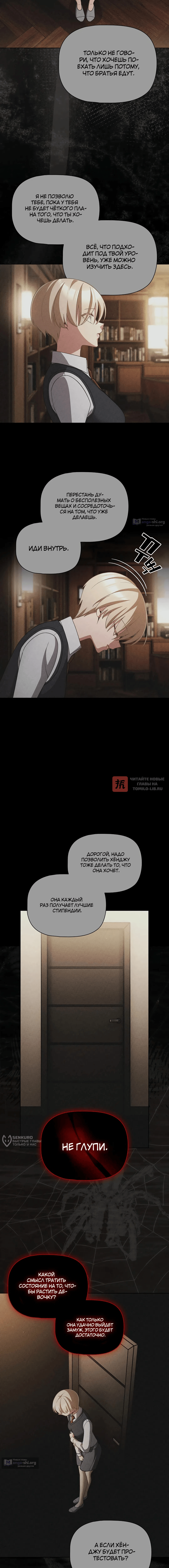 Глава 80, Страница 10