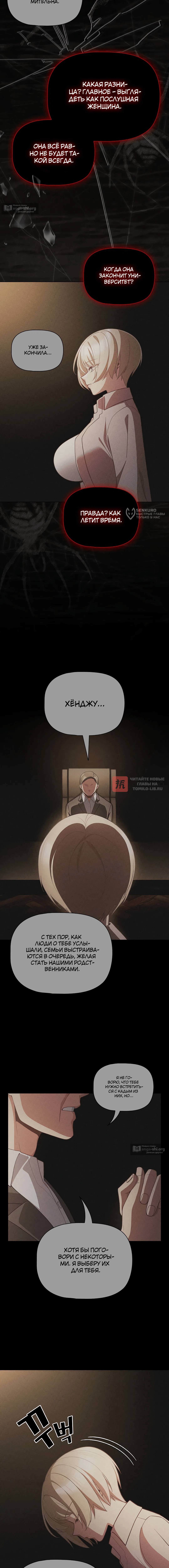 Глава 80, Страница 12
