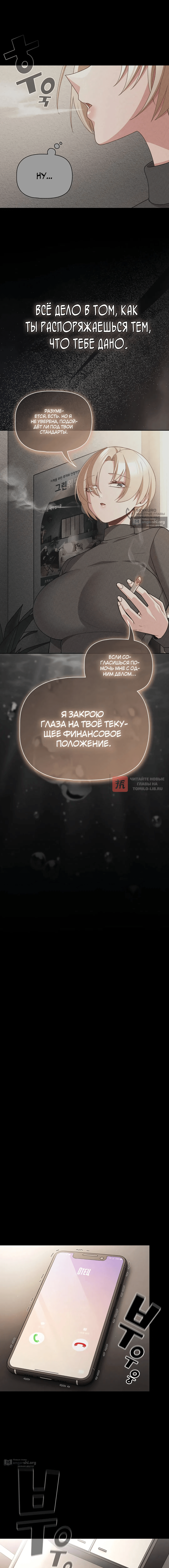 Глава 80, Страница 16