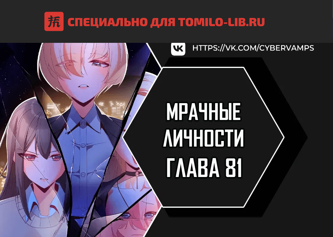 Глава 81, Страница 1