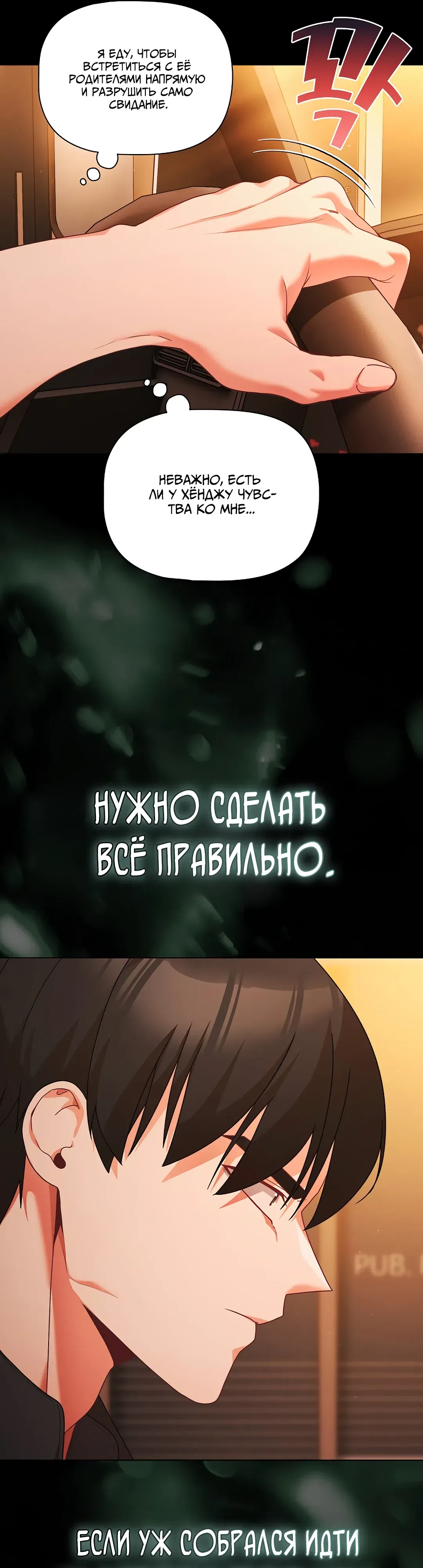 Глава 81, Страница 9