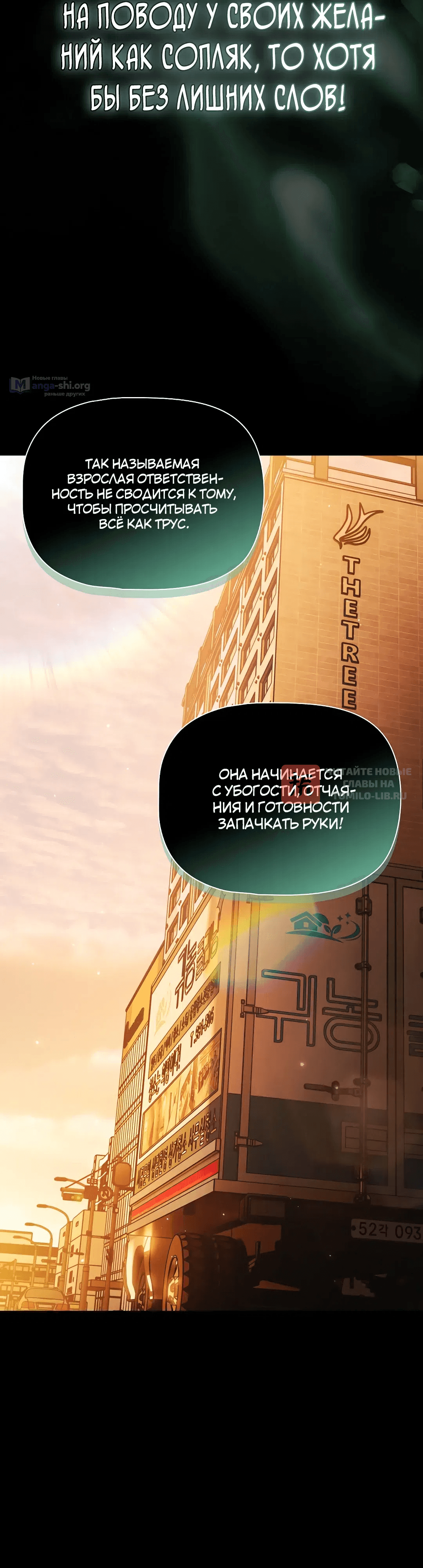 Глава 81, Страница 10