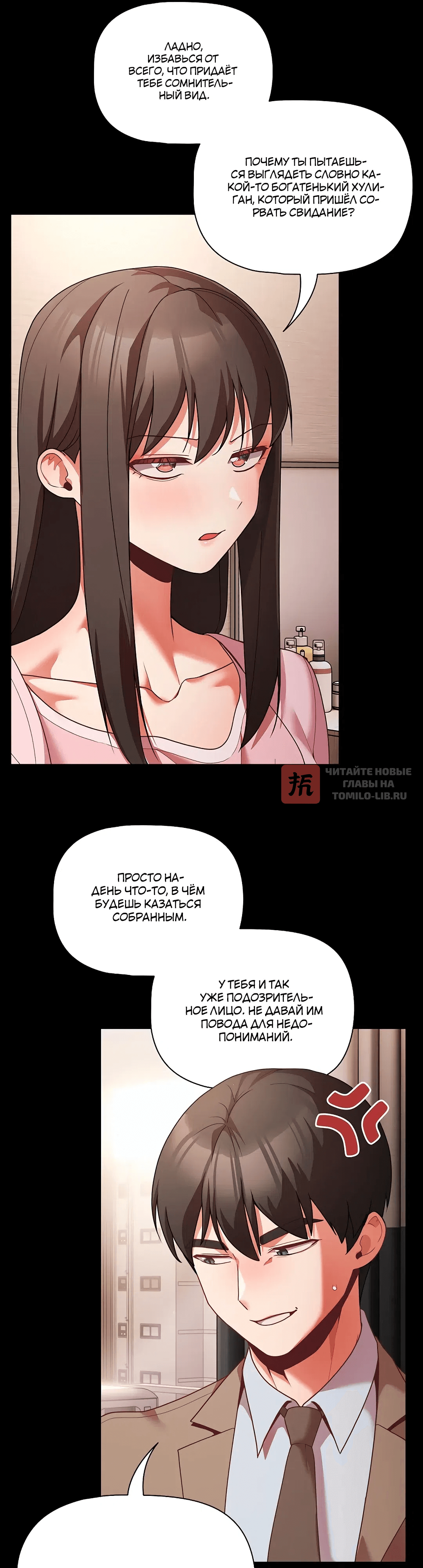 Глава 81, Страница 16