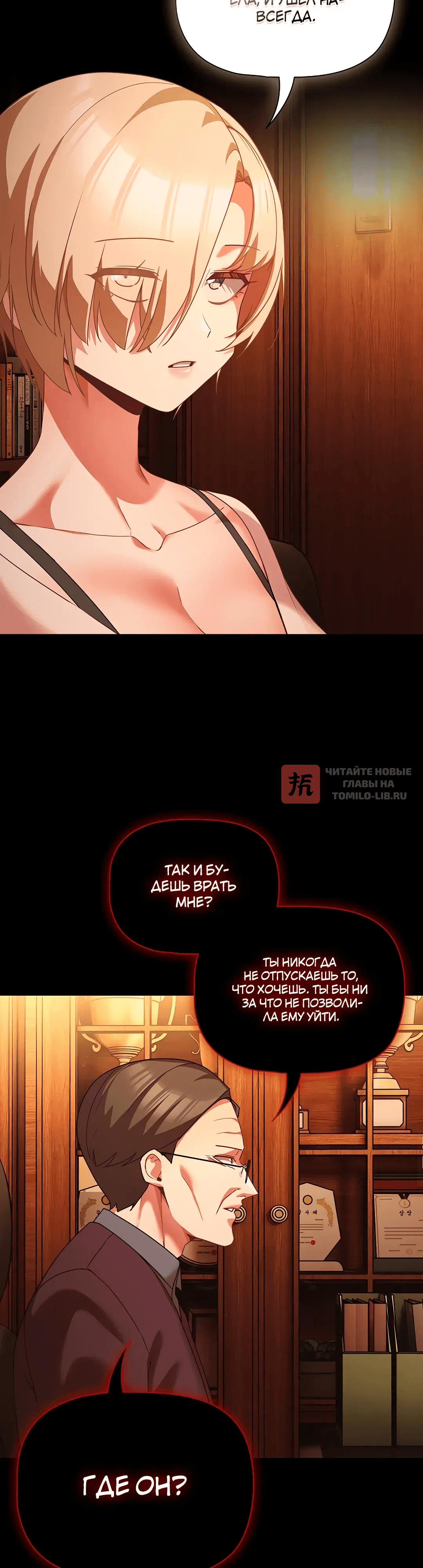 Глава 81, Страница 38