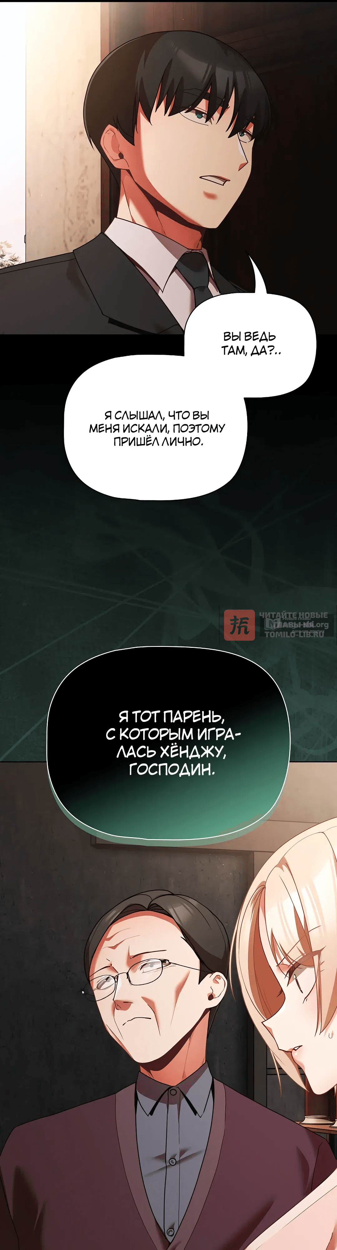 Глава 81, Страница 48