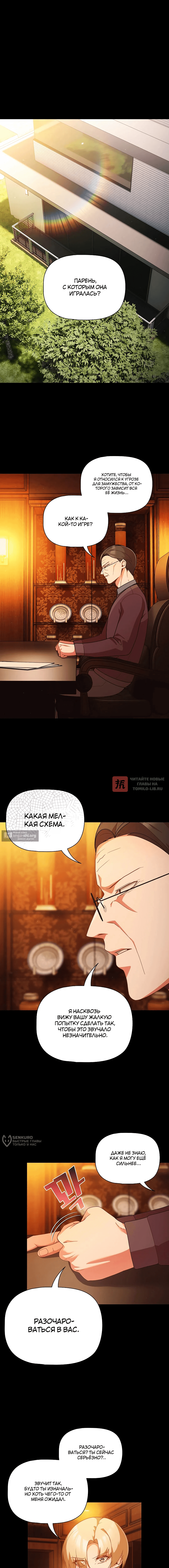 Глава 82, Страница 2