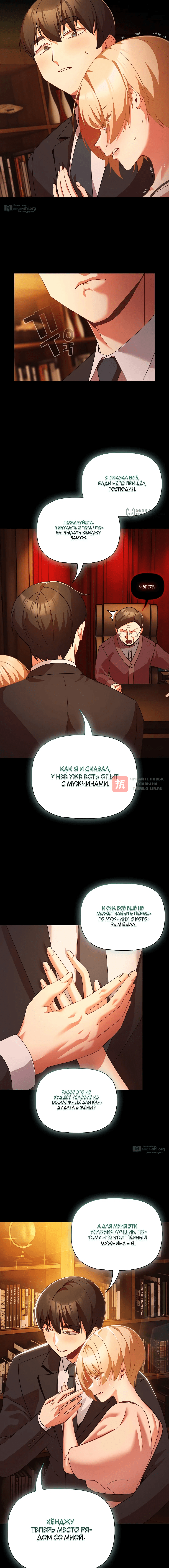 Глава 82, Страница 12