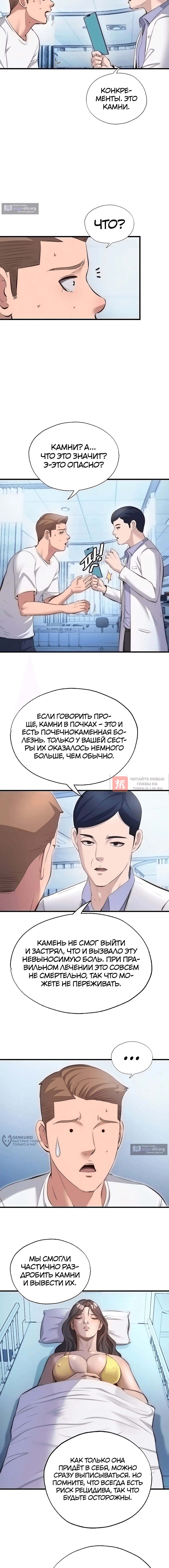 Глава 72, Страница 6