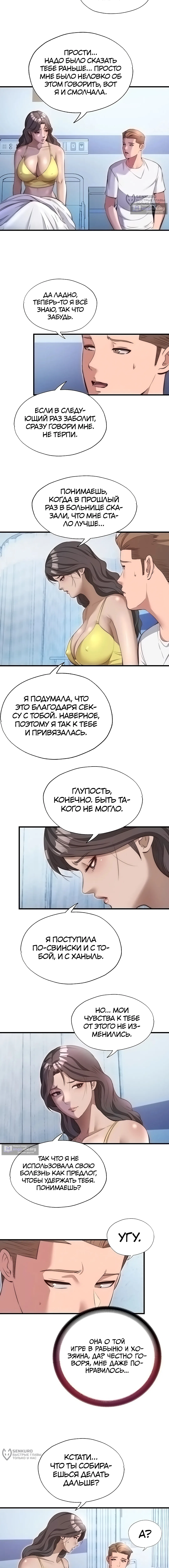 Глава 72, Страница 9