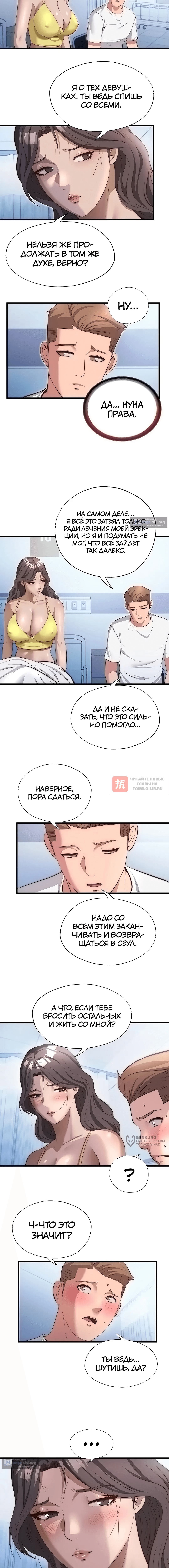 Глава 72, Страница 10