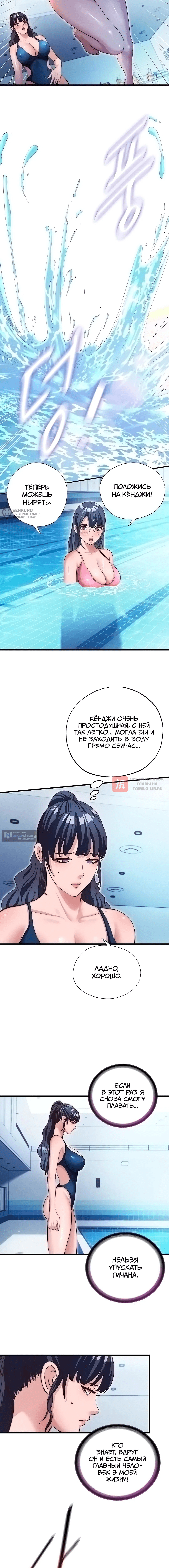 Глава 73, Страница 8