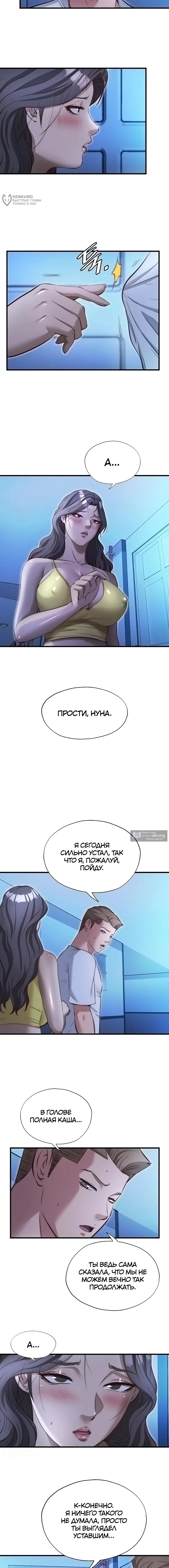 Глава 74, Страница 5