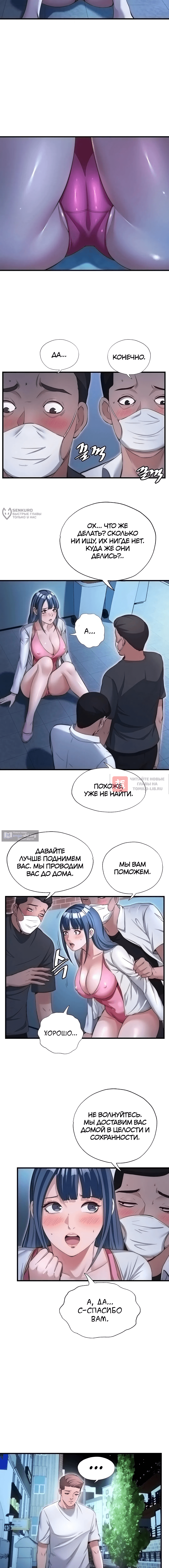 Глава 74, Страница 8