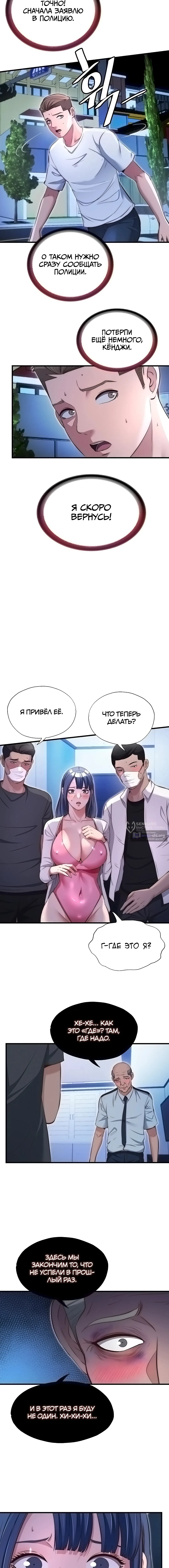 Глава 74, Страница 11