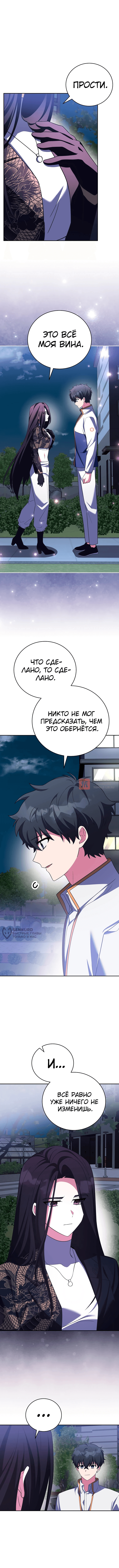 Глава 161, Страница 10