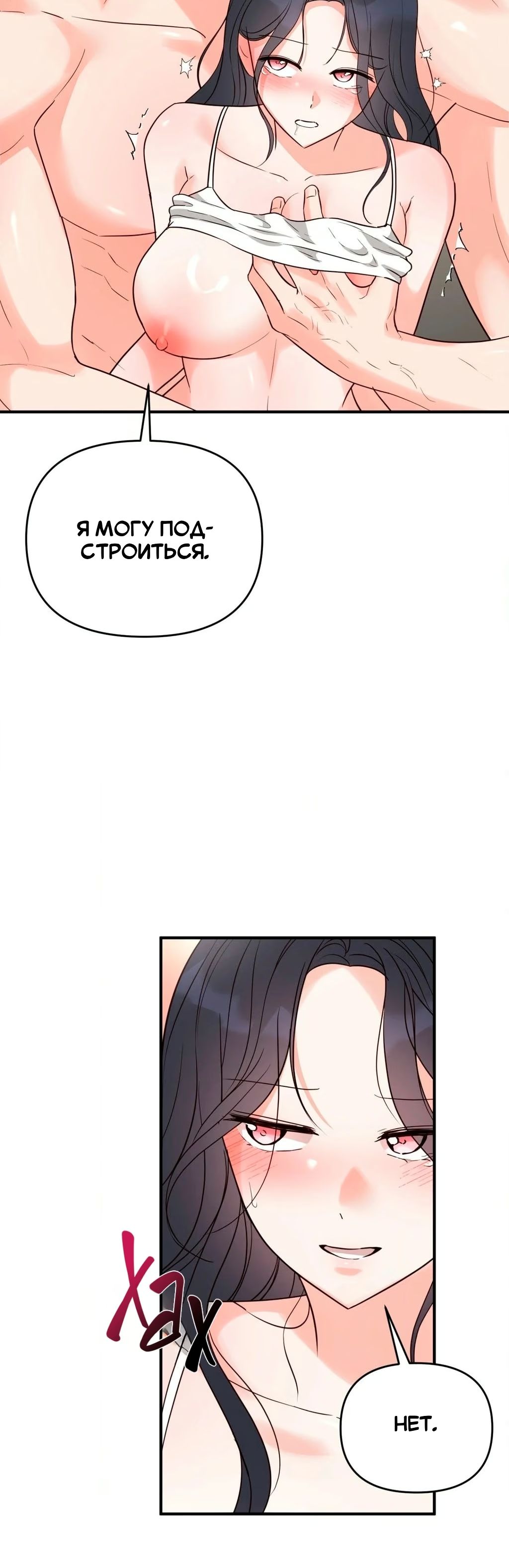 Глава 21, Страница 11
