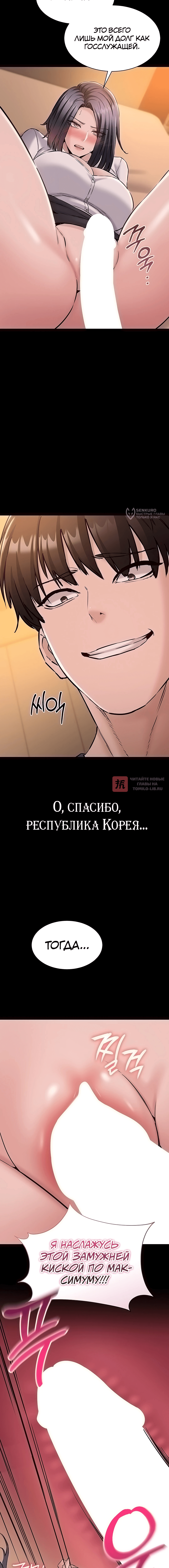 Глава 19, Страница 8