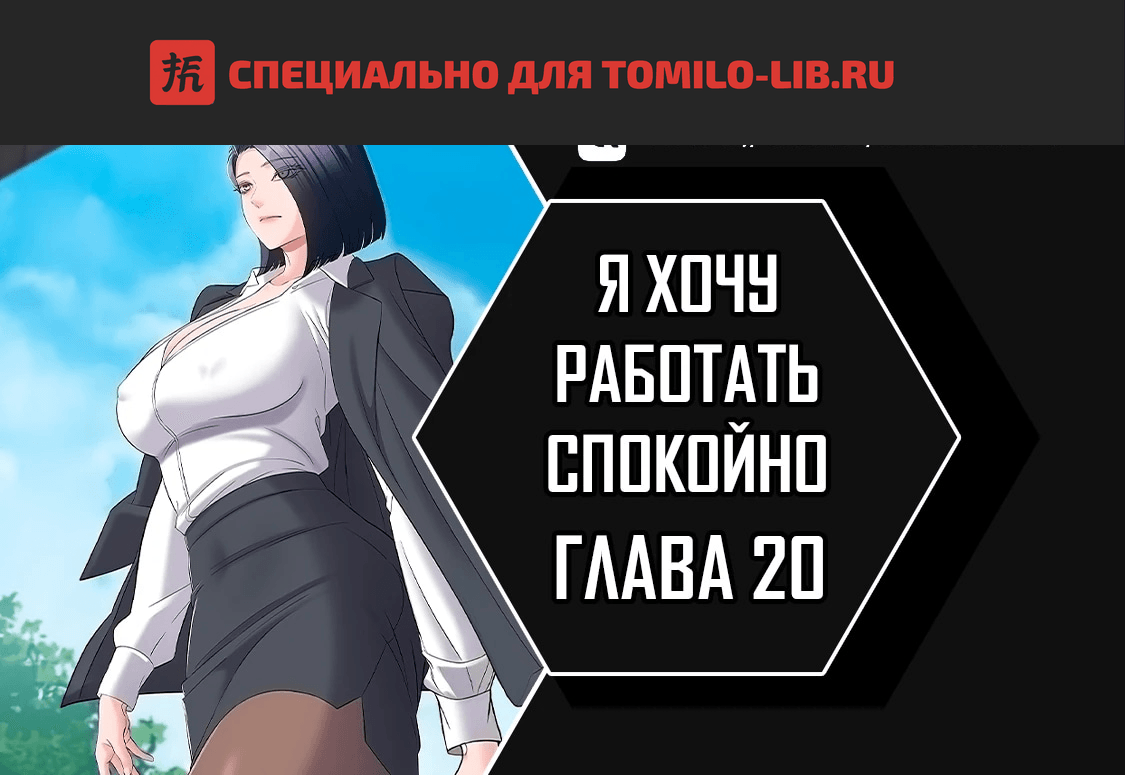 Глава 20, Страница 1