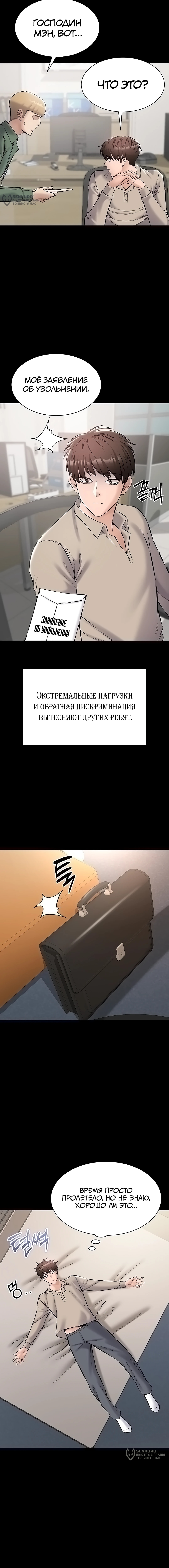 Глава 20, Страница 17