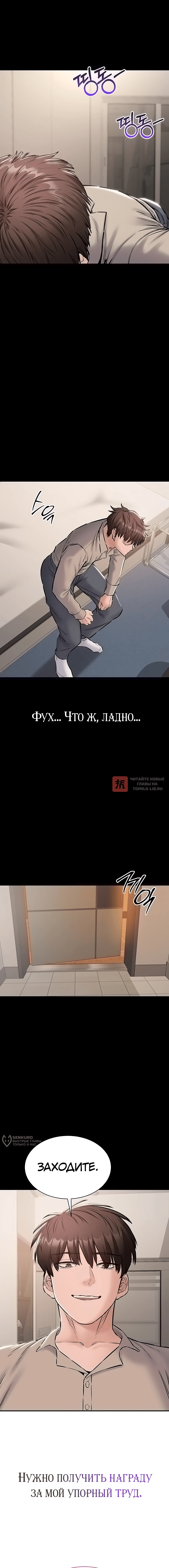Глава 20, Страница 18
