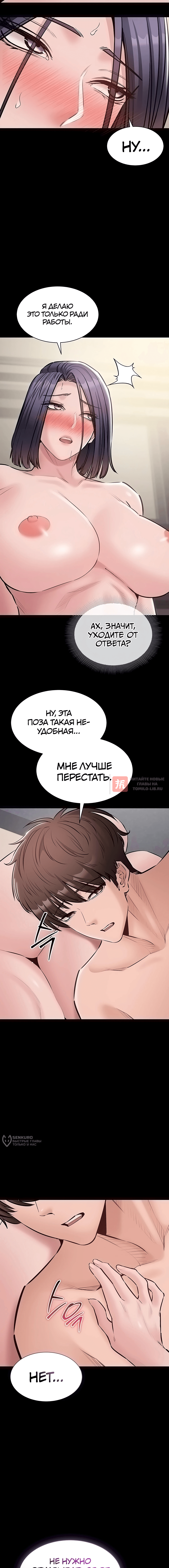 Глава 21, Страница 6