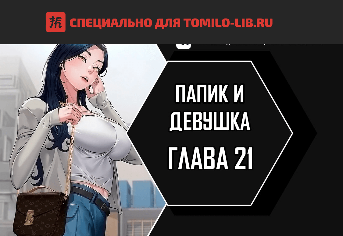 Глава 21, Страница 1