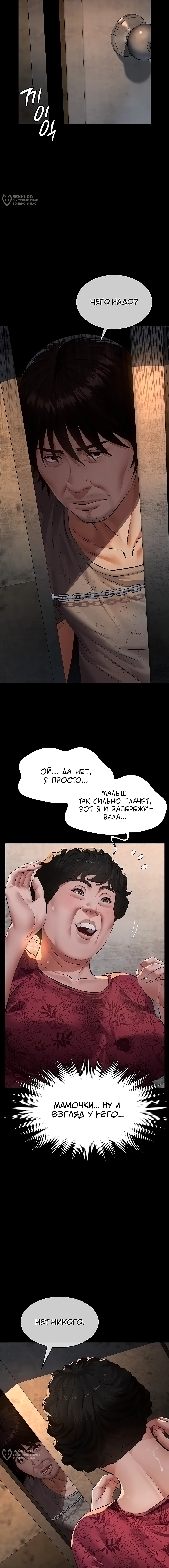 Глава 21, Страница 9