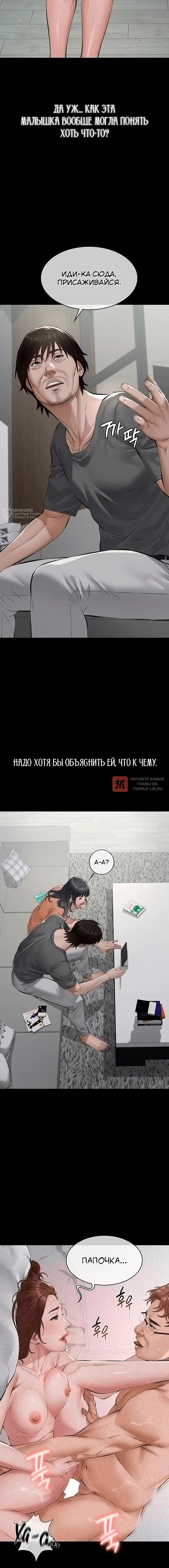 Глава 22, Страница 12