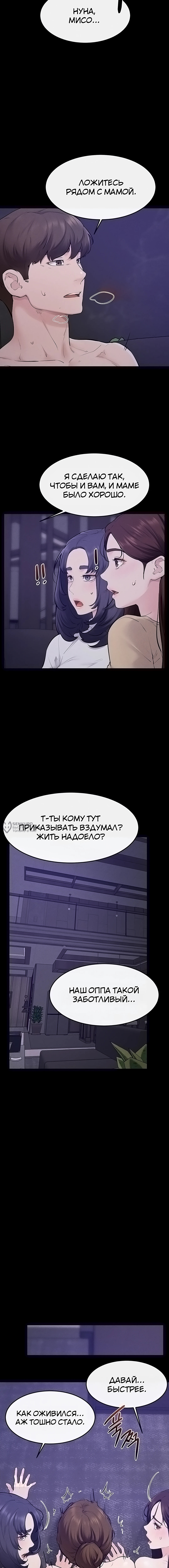 Глава 121, Страница 7