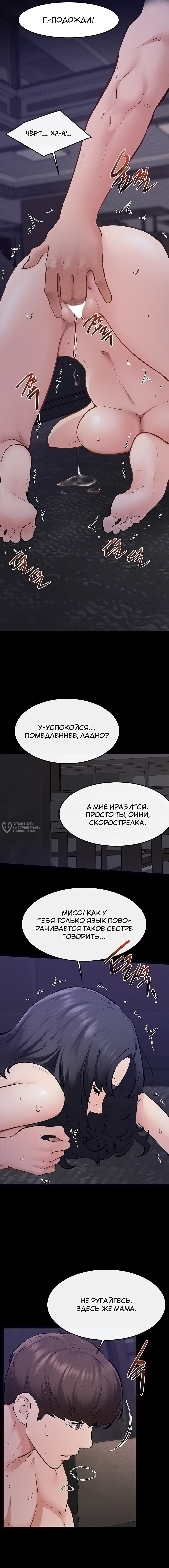 Глава 121, Страница 11