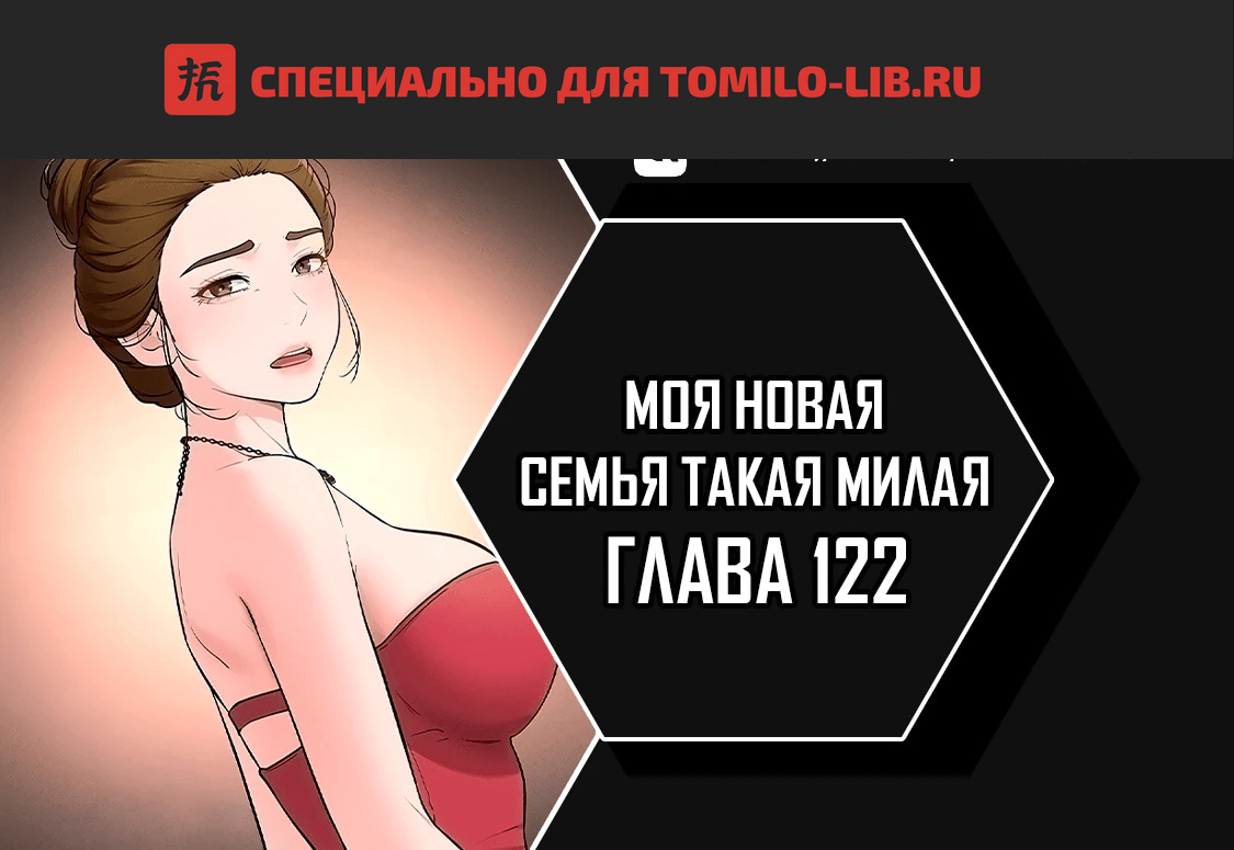 Глава 122, Страница 1
