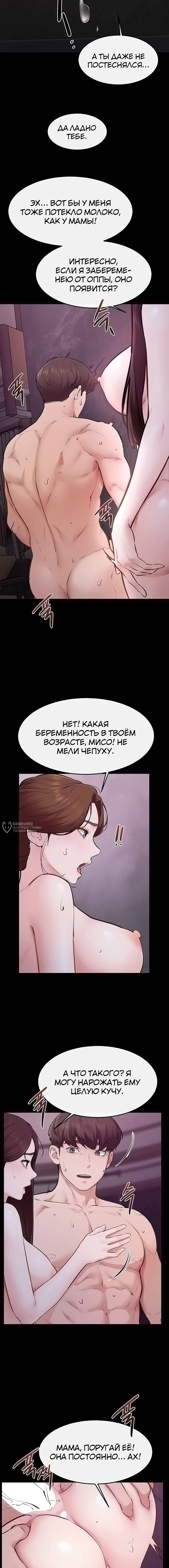 Глава 122, Страница 7