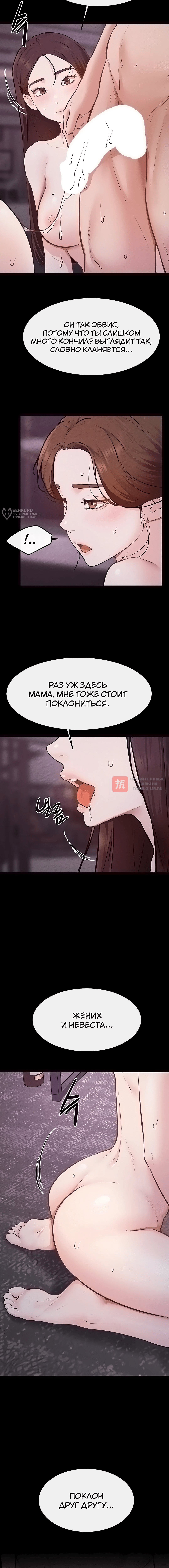 Глава 122, Страница 12