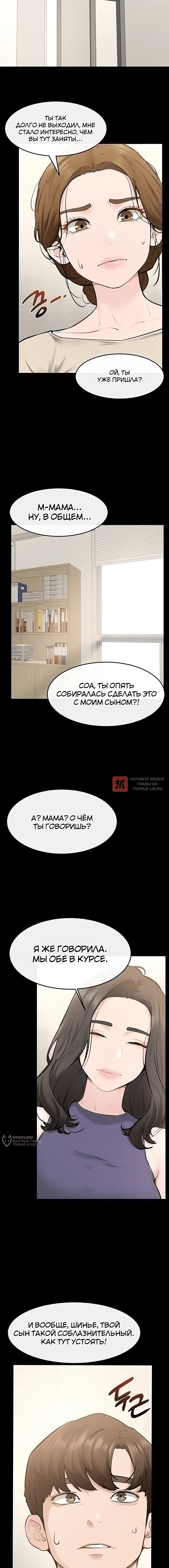 Глава 123, Страница 18