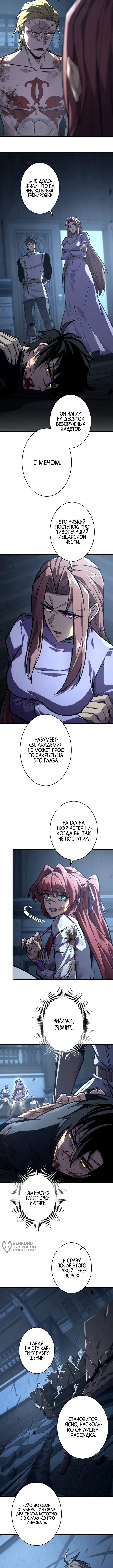 Глава 28, Страница 5