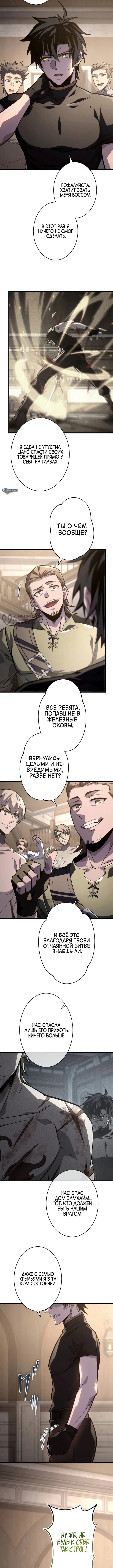 Глава 28, Страница 11