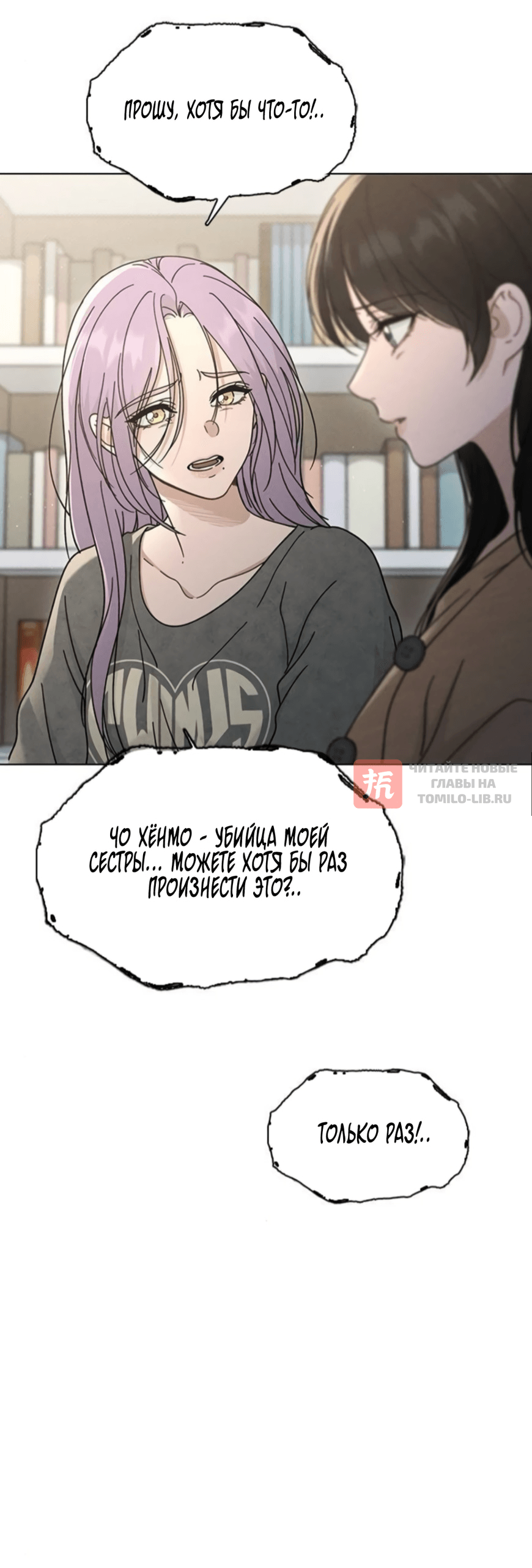 Глава 76, Страница 20