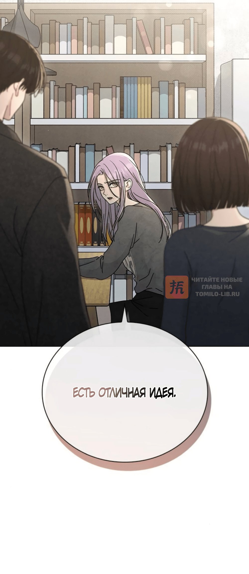 Глава 77, Страница 2