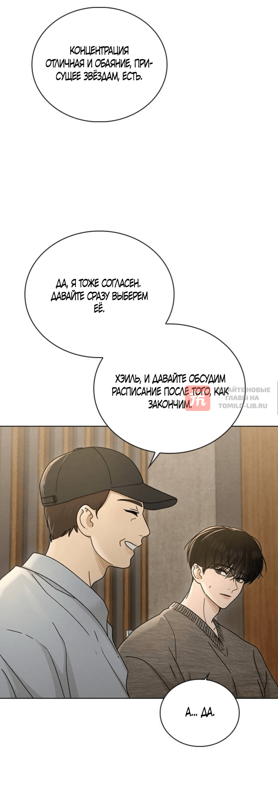 Глава 77, Страница 24